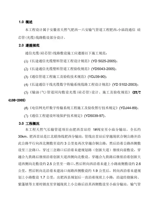 线路施工图说明