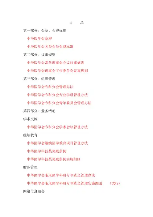 中华医学会规章制度