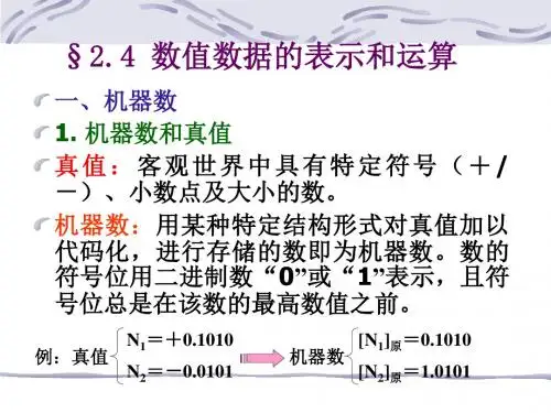 计算机组成原理第二章2
