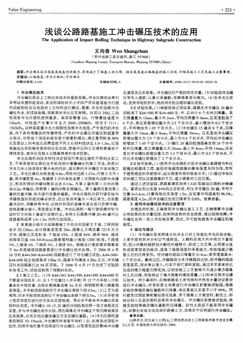 浅谈公路路基施工冲击碾压技术的应用