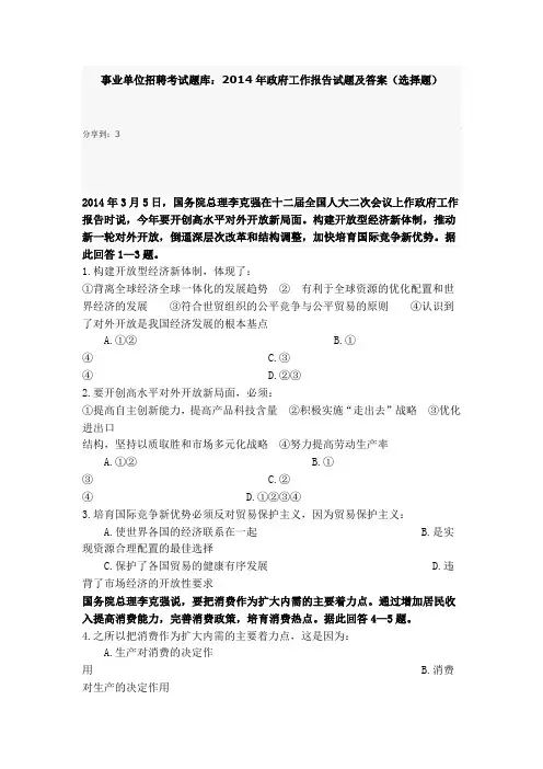 事业单位招聘考试题库