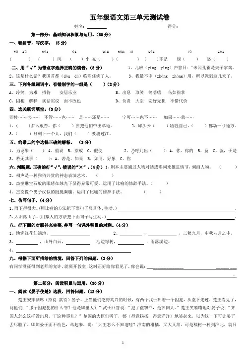 新课标人教版小学五年级下册语文第三单元测试卷[1]