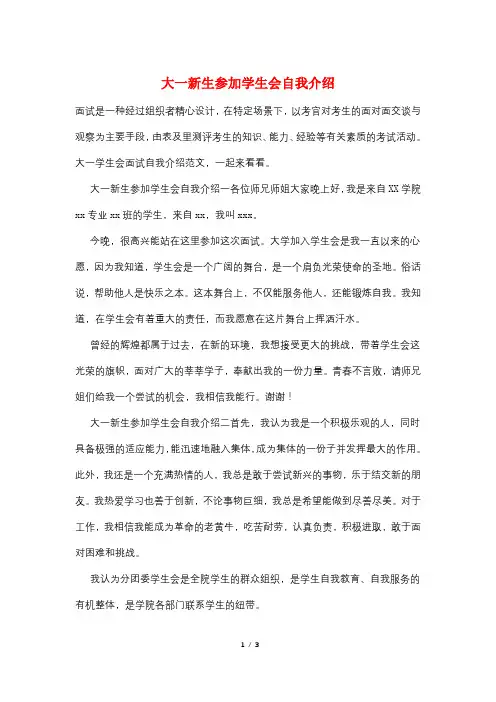 大一新生参加学生会自我介绍