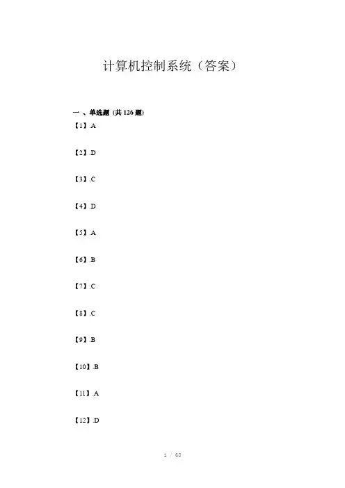 计算机控制系统答案
