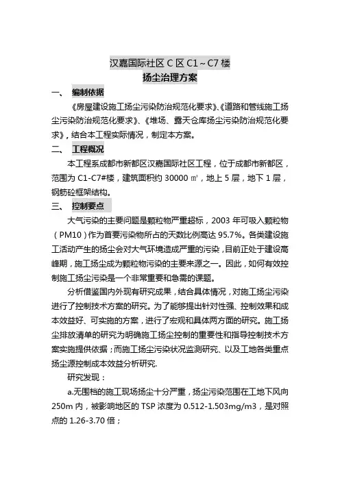 扬尘治理方案 2