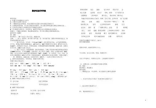 陈涉世家导学案