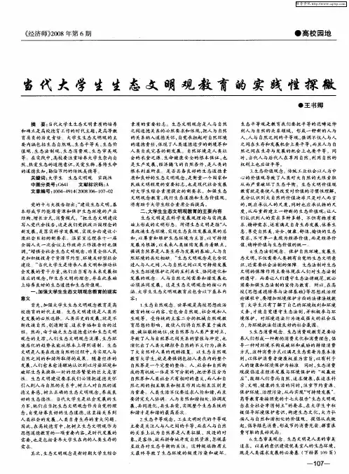 当代大学生生态文明观教育的实践性探微
