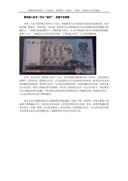 第四版人民币一百元“退市” 价值不言而喻
