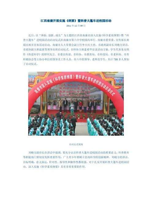 科普大篷车进校园活动