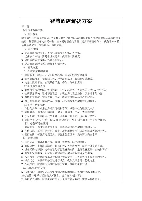 智慧酒店解决方案