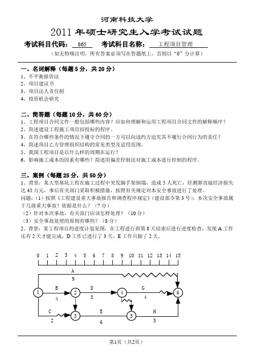 865工程项目管理-试题