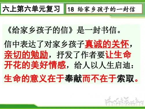 【201501】六上语文复习第六单元