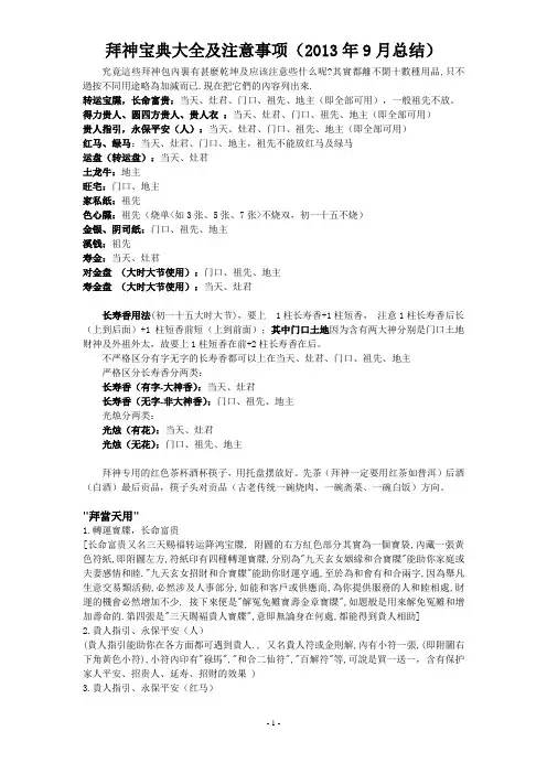2013.9月拜神宝典及注意事项(13.9.18)