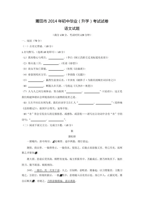 福建省莆田市2014年中考语文试题(word版,含答案)