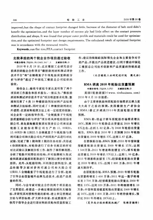 RMA调高2010年轮胎出货量预测