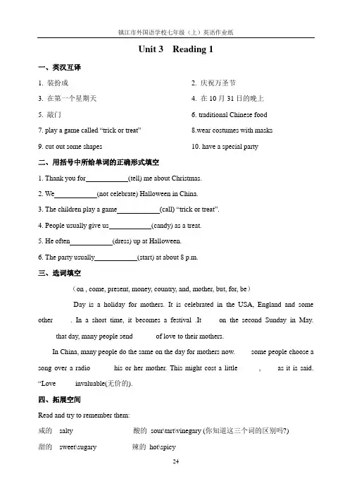 牛津英语 7A Unit 4 VocabularyUnit 3 Reading1