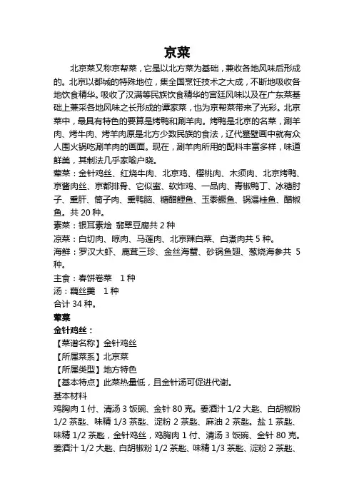 京菜品种及做法汇总