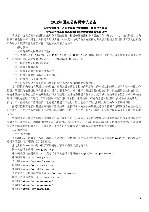 2012国考公告