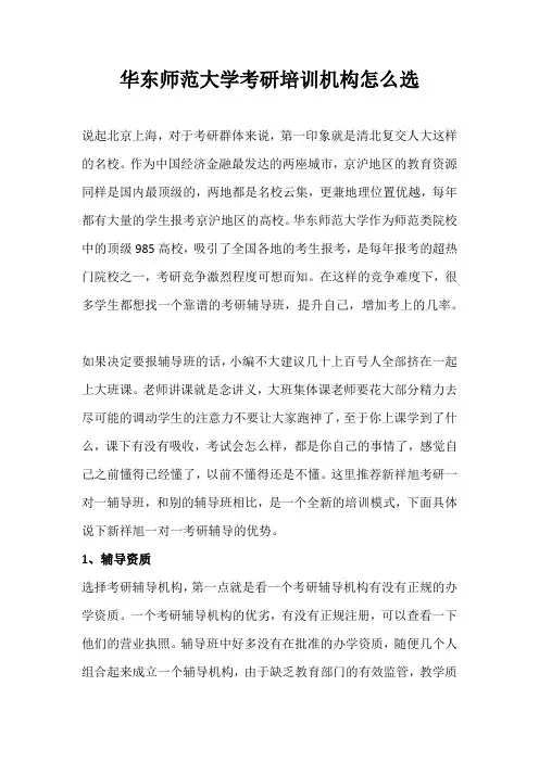 华东师范大学考研培训机构怎么选
