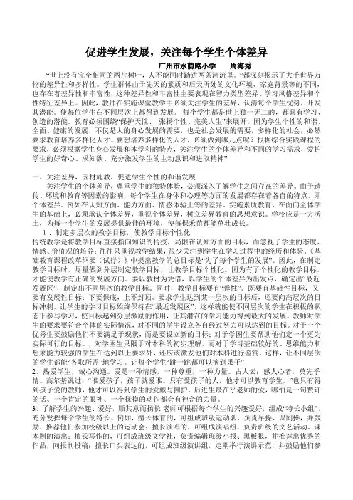 促进学生发展,关注每个学生个体差异