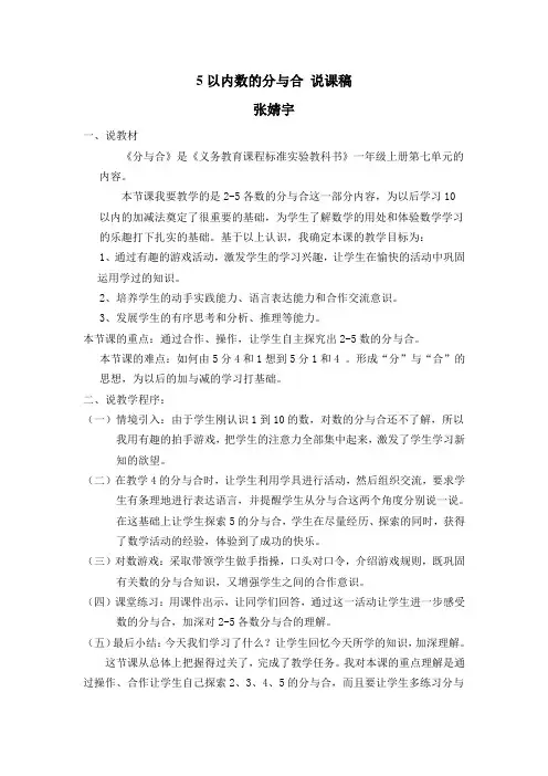5以内数的分与合 说课稿