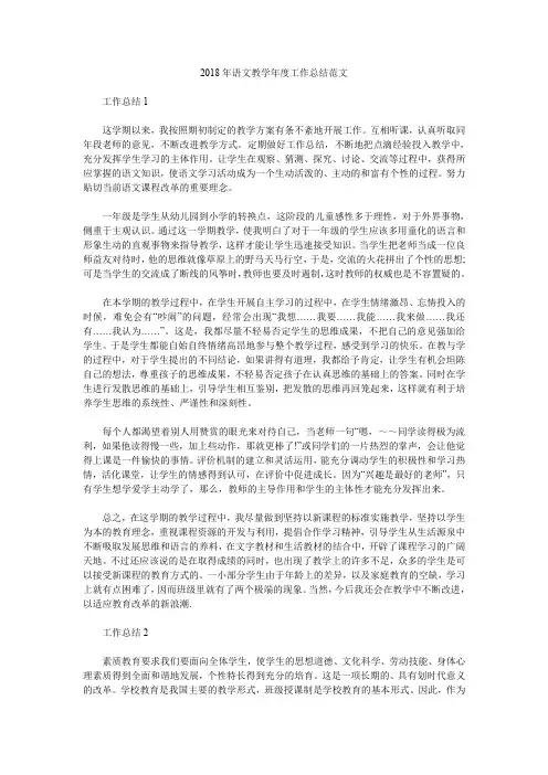 2018年语文教学年度工作总结范文.doc