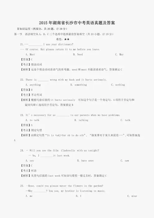2015年湖南省长沙市中考英语真题及答案