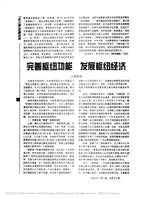 完善枢纽功能发展枢纽经济