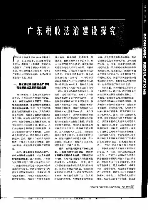 广东税收法治建设探究