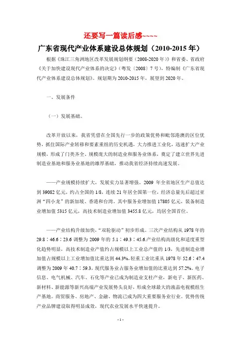广东省现代产业体系建设总体规划