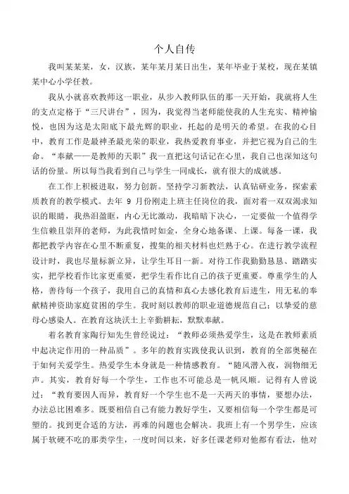 新教师个人自传(个人简介)