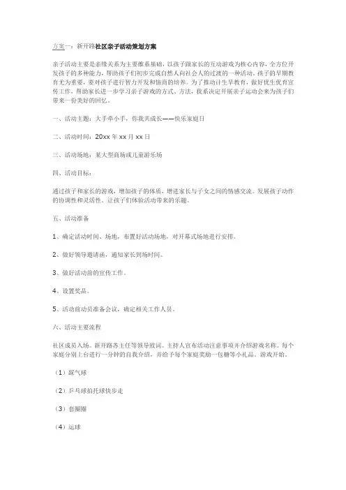 社区活动方案