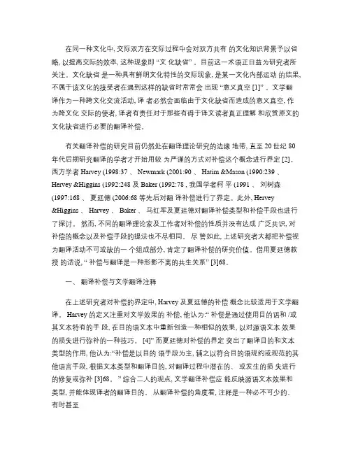 注释_文化缺省的翻译补偿策略_从注释看_格_省略_佛游记_三.