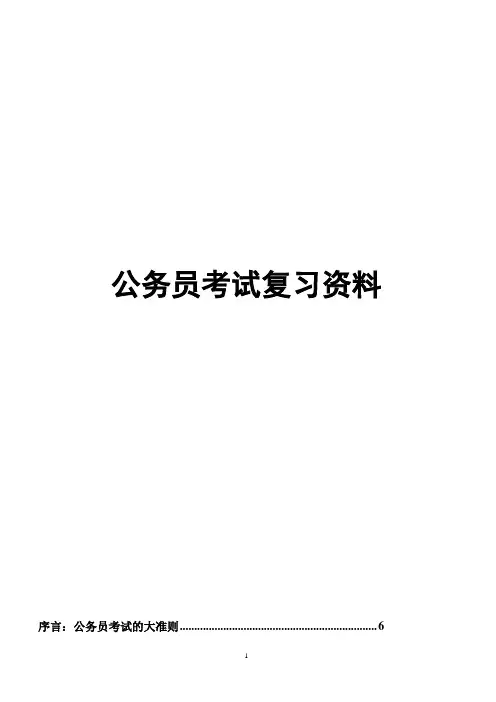 公务员考试复习资料