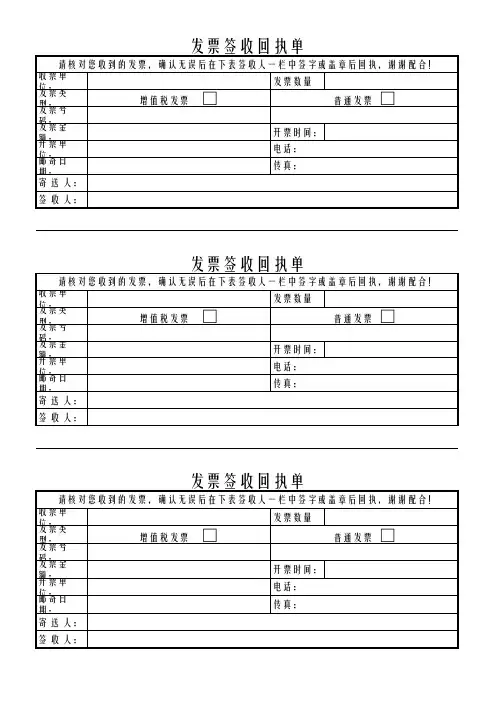 发票签收-回执单