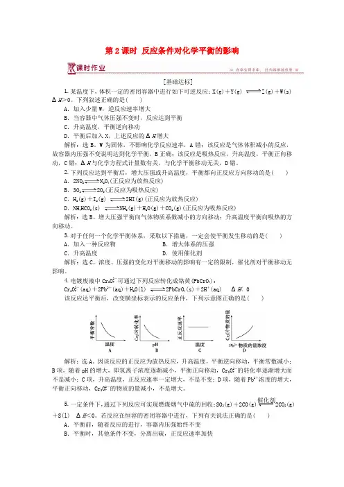 2018-2019学年高中化学 第2章 化学反应的方向、限度与速度 第2节 化学反应的限度 第2