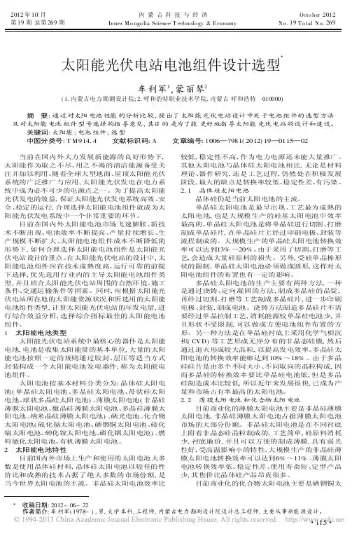 太阳能光伏电站电池组件设计选型车利军