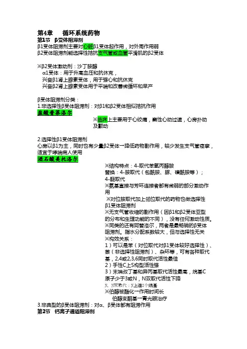 第4章   循环系统药物 整理