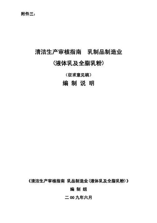 清洁生产审核指南