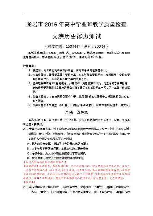 福建省龙岩市高三质量检查文综历史试题 Word版含解析