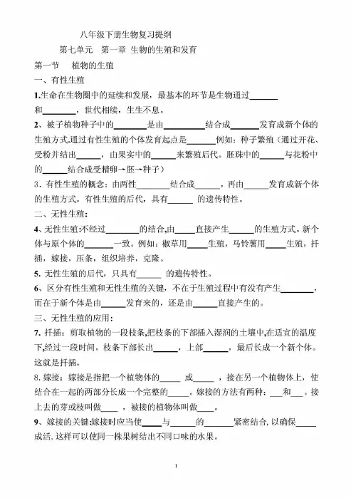 人教版八年级下册生物复习提纲全册