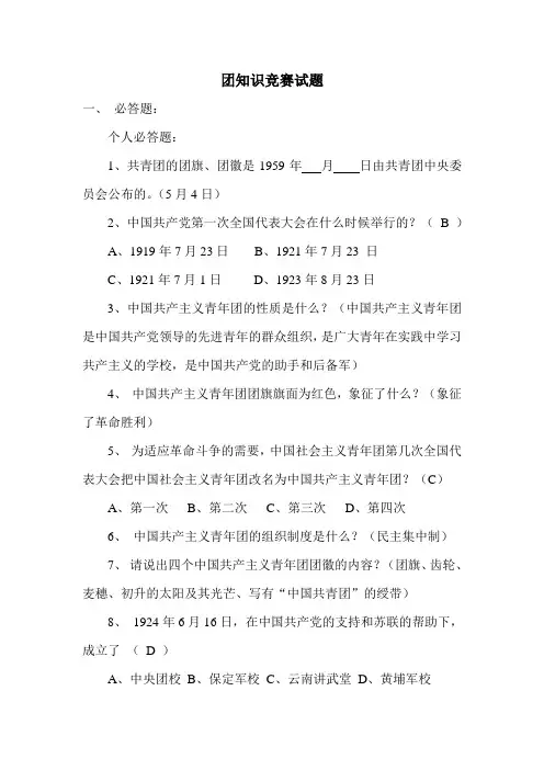 共青团知识竞赛题
