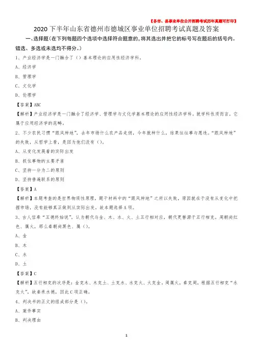 2020下半年山东省德州市德城区事业单位招聘考试真题及答案
