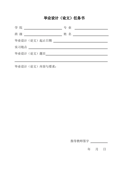 毕业设计任务书