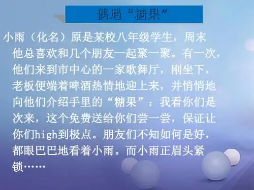 (2016年秋季版)七年级道德与法治下册 第一单元 我是自己的主人 3.1-3.2 雷区在哪里 误闯雷区的后果2 人民