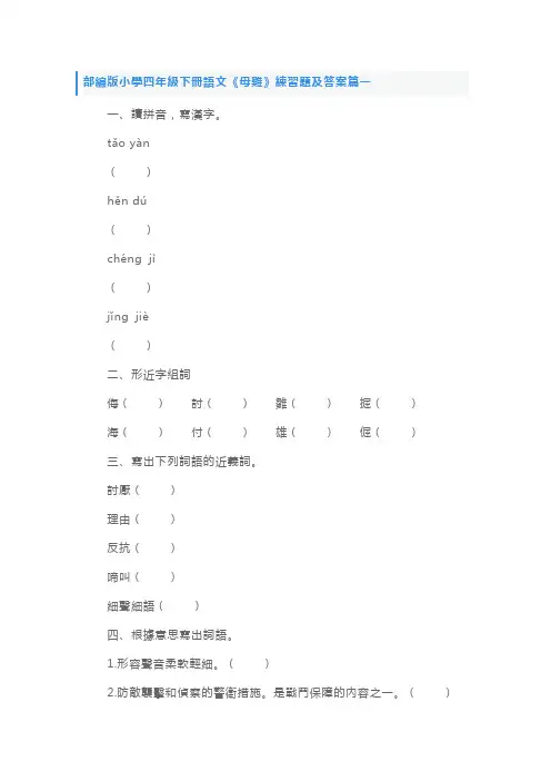 部编版小学四年级下册语文《母鸡》练习题及答案