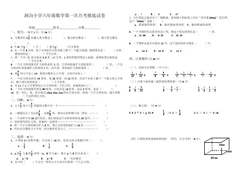 2014年新版苏教版小学六年级上数学第一次月考试卷