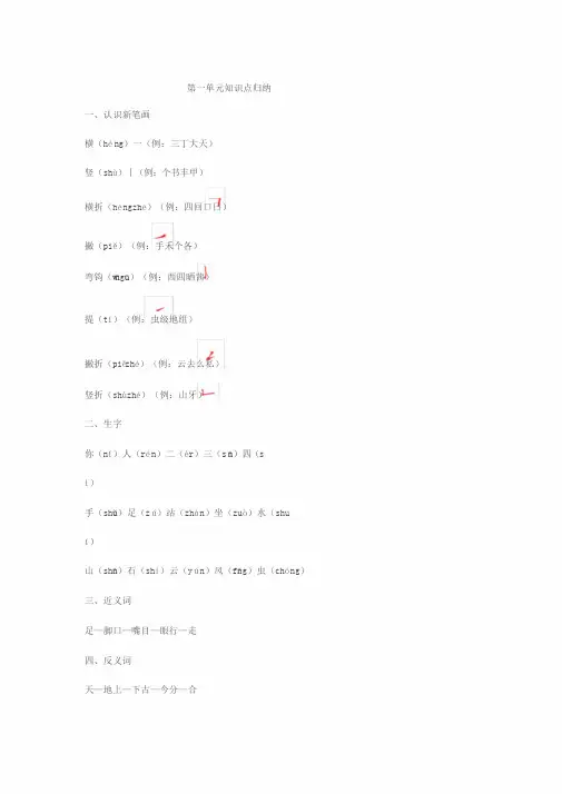 部编版小学语文一年级上册第一单元知识点归纳