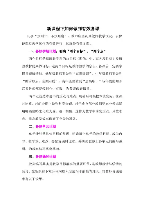 如何进行有效备课