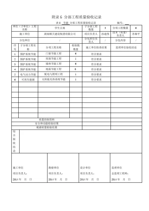 分部工程验收记录-(新表)、